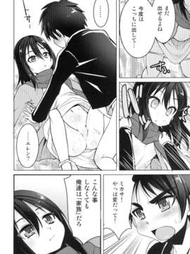 (C84) [月夜のこねこ (こうきくう)] ミカサの家族計画 (進撃の巨人)_08_1_008