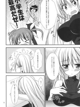 (C84) [うぱ小屋 (えんどり)] 親友だけじゃ嫌なの! (魔法少女リリカルなのは)_06_1_006