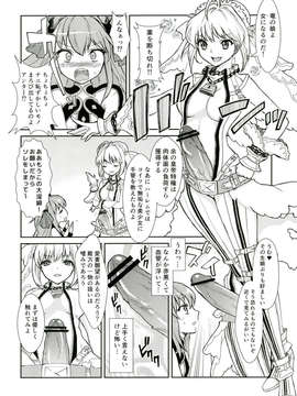 (C84) [ふるるきゅぷり (北原エイジ)] 皇帝の討伐!どら娘 (Fate EXTRA)_04_0002