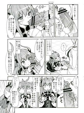 (C84) [ふるるきゅぷり (北原エイジ)] 皇帝の討伐!どら娘 (Fate EXTRA)_05_0003