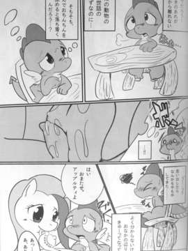 (C84) [毛塚屋] Dragonshy (My Little Pony- Friendship is Magic) [Decensored]_08_008