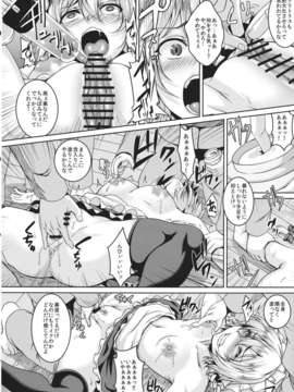 (C84) [てぃらみすたると (一弘)] 十六夜咲夜 薬漬肉便器調教 (東方Project)_07_Z_008