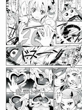 (C84) [flowerchild植田] メタモルフォーシスッ (ドキドキ！プリキュア)_06_0006