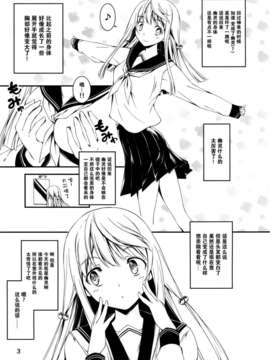 [无毒汉化组](C85) [きくらげ屋 (きくらげ)]透萌少女(恋姦シリーズ短編)_03