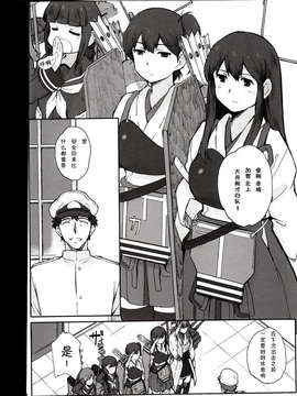 【CE家族社】(C85) [関西オレンジ (荒井啓)] 空母ハ白灯蛾ノ夢ヲミルカ (艦隊これくしょん-艦これ-)_CE_391_003