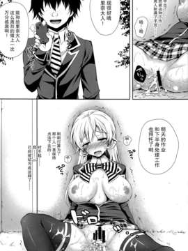 [无毒汉化组](C85) [Sugar＊Berry＊Syrup (クロエ)] えりな様は俺の性奴隷 (食戟のソーマ)_IMG_0024