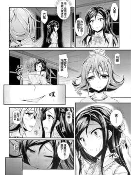[汉化](C85) [くろにくる (福永ゆきと)] 六花えろい (ドキドキ! プリキュア)_14