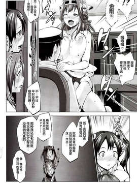 [脸肿汉化组](C85) [七つの鍵穴(七鍵智志)] 瑞々Lovers (艦隊これくしょん-艦これ-)_0006