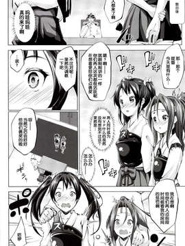 [脸肿汉化组](C85) [七つの鍵穴(七鍵智志)] 瑞々Lovers (艦隊これくしょん-艦これ-)_0008