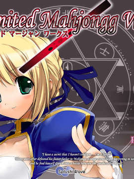 (18禁ゲームCG) [060813] Unlimited Mahjongg Works_0001