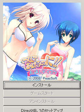 [080328] [Peas Soft] つくしてあげるのに！ お返しディスク_000