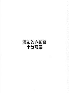 (SC61)[Make Priority(ろりえ)]海辺の六花ちゃんが可愛かったので (ドキドキ!プリキュア)(chinese)_imge_001