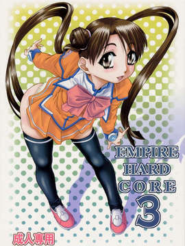 [狼娘汉化组] (C64) [大本営 (TYPE. 90)] EMPIRE HARD CORE 3 (宇宙のステルヴィア) [英翻中] Hentai Comics