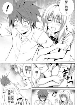 [脸肿汉化组](C85) [日日楽楽 (青木幹治)]籾岡の恋情 (ToLOVEる) [英訳]_04_momioka2_004