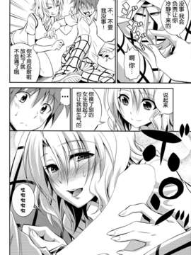 [脸肿汉化组](C85) [日日楽楽 (青木幹治)]籾岡の恋情 (ToLOVEる) [英訳]_07_momioka2_007