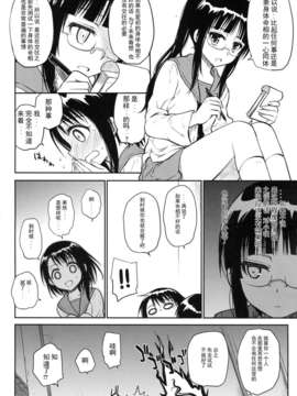 【CE家族社】(C85) [たくみな無知 (たくみなむち)] 今日も小野寺さん (ニセコイ)_CE_436_006