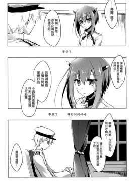 [空気系☆漢化] (軍令部酒保 & 砲雷撃戦!よーい! 合同演習) [FRAC (もとみやみつき)] 片影トワイライト (艦隊これくしょん-艦これ-)_003