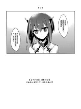 [空気系☆漢化] (軍令部酒保 & 砲雷撃戦!よーい! 合同演習) [FRAC (もとみやみつき)] 片影トワイライト (艦隊これくしょん-艦これ-)_004