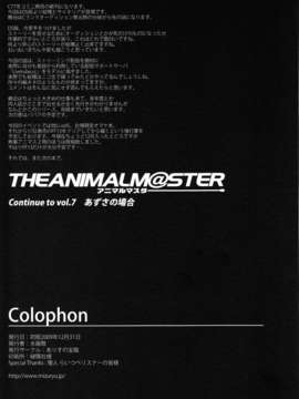 [ありすの箱 (水龍敬)] アニマルマスター_IMG_0015