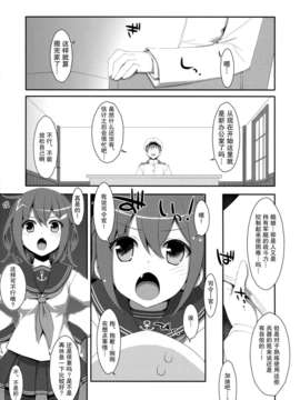 [无毒汉化组](C85) [TIES (タケイオーキ)] ダメ提督製造レシピ (艦隊これくしょん -艦これ-)_05