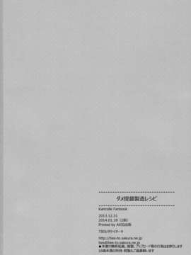 [无毒汉化组](C85) [TIES (タケイオーキ)] ダメ提督製造レシピ (艦隊これくしょん -艦これ-)_30