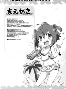 [空気系☆漢化] (C85) [うつらうららか (えれっと)] かんこれ☆わはー (艦隊これくしょん-艦これ-)_003