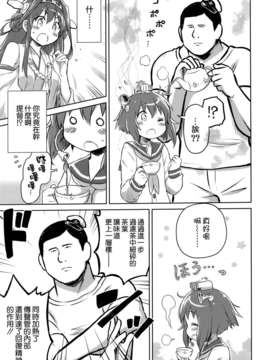 [空気系☆漢化] (C85) [うつらうららか (えれっと)] かんこれ☆わはー (艦隊これくしょん-艦これ-)_010