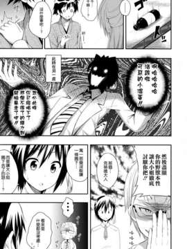 [空気系☆漢化] (C85) [ふじ家 (ねくたー)] ナニコイ？ (ニセコイ)_006
