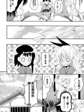 [空気系☆漢化] (C85) [ふじ家 (ねくたー)] ナニコイ？ (ニセコイ)_023