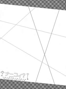 [空気系☆漢化] (C85) [ふじ家 (ねくたー)] ナニコイ？ (ニセコイ)_024