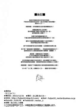 [空気系☆漢化] (C85) [ふじ家 (ねくたー)] ナニコイ？ (ニセコイ)_025