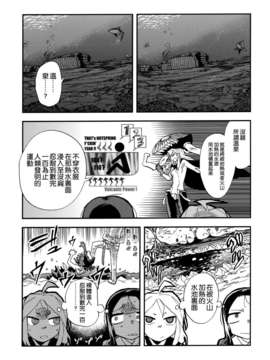 [空気系☆漢化] (C85) [匿名天体 (鶴)] 空母ヲ級の深海温泉大作戦 (艦隊これくしょん -艦これ-)_018