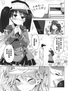 [好野柯個人漢化] (C85) [櫻井大エネルギー (石井晃太朗)] 恋する乙女の魅力は胸だけじゃない。 (艦隊これくしょん -艦これ-)__003