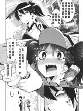 [好野柯個人漢化] (C85) [櫻井大エネルギー (石井晃太朗)] 恋する乙女の魅力は胸だけじゃない。 (艦隊これくしょん -艦これ-)__005
