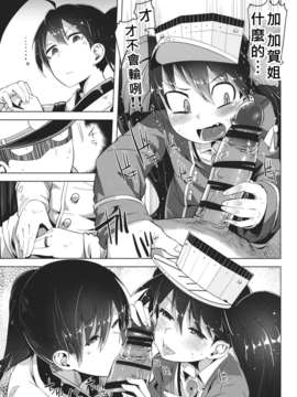 [好野柯個人漢化] (C85) [櫻井大エネルギー (石井晃太朗)] 恋する乙女の魅力は胸だけじゃない。 (艦隊これくしょん -艦これ-)__009