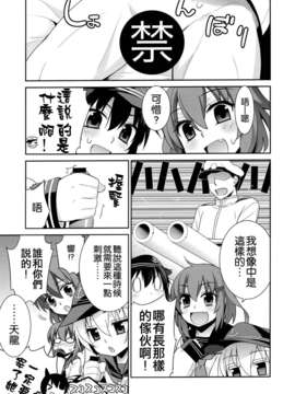 [空気系☆漢化] (C85) [稍日向屋 (稍日向)] 小艦巨砲 (艦隊これくしょん -艦これ-)_005