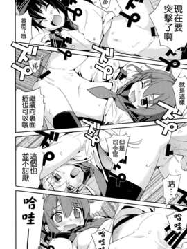[空気系☆漢化] (C85) [稍日向屋 (稍日向)] 小艦巨砲 (艦隊これくしょん -艦これ-)_016