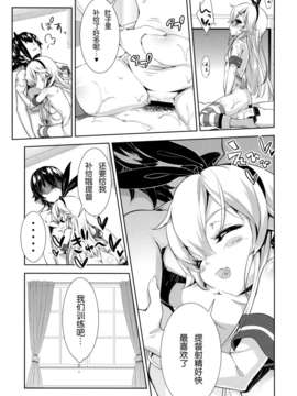 [脸肿汉化组](C85) [輪廻転生 (Show)] 補給これくしょん01 (艦隊これくしょん -艦これ-)_21