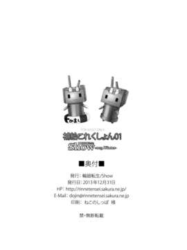 [脸肿汉化组](C85) [輪廻転生 (Show)] 補給これくしょん01 (艦隊これくしょん -艦これ-)_26