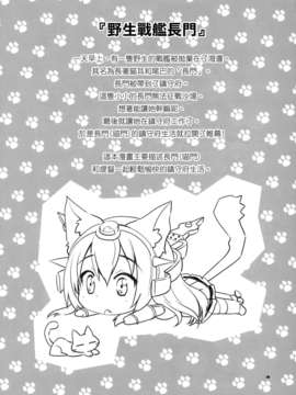 [空気系☆漢化] (軍令部浜松町酒保) [M&M★ (星野円)] 野良戦艦長門(にゃがと)さんVer.1.5 (艦隊これくしょん-艦これ-)_002