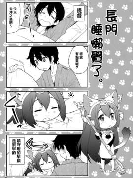 [空気系☆漢化] (軍令部浜松町酒保) [M&M★ (星野円)] 野良戦艦長門(にゃがと)さんVer.1.5 (艦隊これくしょん-艦これ-)_003