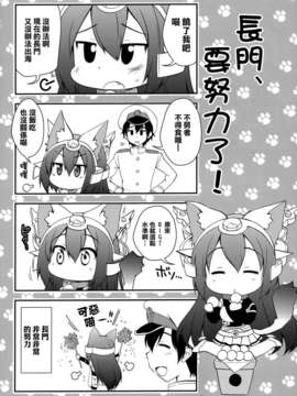 [空気系☆漢化] (軍令部浜松町酒保) [M&M★ (星野円)] 野良戦艦長門(にゃがと)さんVer.1.5 (艦隊これくしょん-艦これ-)_005