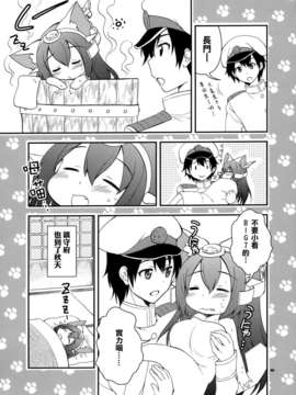 [空気系☆漢化] (軍令部浜松町酒保) [M&M★ (星野円)] 野良戦艦長門(にゃがと)さんVer.1.5 (艦隊これくしょん-艦これ-)_008