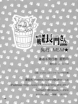 [空気系☆漢化] (軍令部浜松町酒保) [M&M★ (星野円)] 野良戦艦長門(にゃがと)さんVer.1.5 (艦隊これくしょん-艦これ-)_009