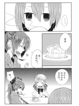 [カゲ路, Litrico (いち, 唯野影吉)] 魔法少女のジレンマ、その傾向と対策 Direnma of the Puella Magi, Its Tendency and Measures_003