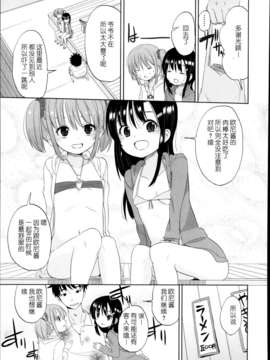 [琉璃神社汉化] (冬野みかん) ふたりびっち（COMIC LO 2013年12月号）_P097