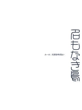 【CE家族社】(C78) [スペルノーヴァ (雪町灯之助)] 名もなき鳥 (東方Project)[凌云冢 鵺子个人汉化]_CE_470_003