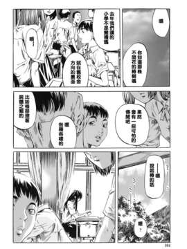 [MARUTA] キミの好きな女の子のカタチ_163