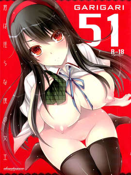 (COMIC1☆7) [アレマテオレマ(小林由高)] GARIGARI51 (君は淫らな僕の女王) [无毒汉化组]
