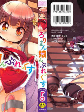 【狼娘汉化】(成年コミック)[RO]ろりまん娘んぷれっくす_001_001